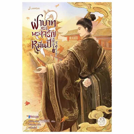 หนังสือ ฝ่าบาททรงพระเจริญหมื่นปี 2 - อมรินทร์, วรรณกรรมแปล