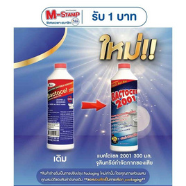 แบคโตเซล 2001 จุลินทรีย์ล้างท่อระบายน้ำ ลดกลิ่นเหม็น ชนิดน้ำ 300 CC. - Bactocel, ผลิตภัณฑ์ทำความสะอาดภายในบ้าน