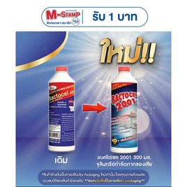 แบคโตเซล 2001 จุลินทรีย์ล้างท่อระบายน้ำ ลดกลิ่นเหม็น ชนิดน้ำ 300 CC. - Bactocel, ผลิตภัณฑ์ทำความสะอาดภายในบ้าน