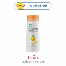 โชกุบุสซึ ครีมอาบน้ำสีส้ม 200 มล. - Shokubutsu, ความงามและสุขภาพ