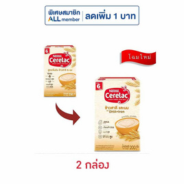 ซีรีแล็ค สูตรเริ่มต้น 200 กรัม - ซีรีแล็ค, สายกินดื่ม