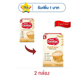 ซีรีแล็ค สูตรเริ่มต้น 200 กรัม - ซีรีแล็ค, อาหารเด็กทารก