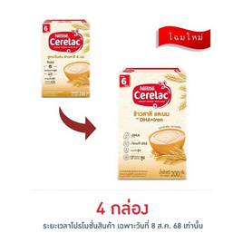 ซีรีแล็ค สูตรเริ่มต้น 200 กรัม - ซีรีแล็ค, ซีรีแล็ค