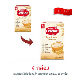 ซีรีแล็ค สูตรเริ่มต้น 200 กรัม - ซีรีแล็ค, อาหารเด็กทารก