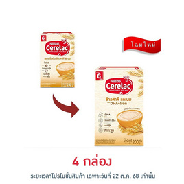 ซีรีแล็ค สูตรเริ่มต้น 200 กรัม - ซีรีแล็ค, อาหารเด็กทารก