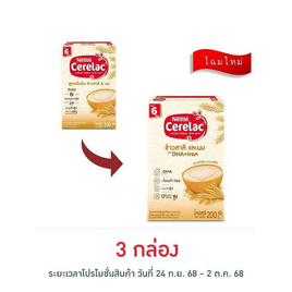 ซีรีแล็ค สูตรเริ่มต้น 200 กรัม - ซีรีแล็ค, นมสำหรับเด็กอ่อน