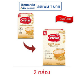 ซีรีแล็ค สูตรเริ่มต้น 200 กรัม - ซีรีแล็ค, โปรโมชั่น แม่และเด็ก