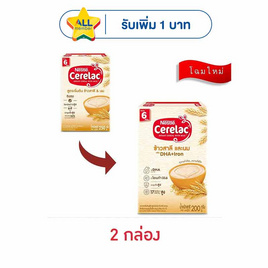 ซีรีแล็ค สูตรเริ่มต้น 200 กรัม - ซีรีแล็ค, อาหารเด็กทารก
