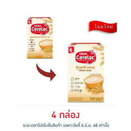ซีรีแล็ค สูตรเริ่มต้น 200 กรัม - ซีรีแล็ค, แม่และเด็ก