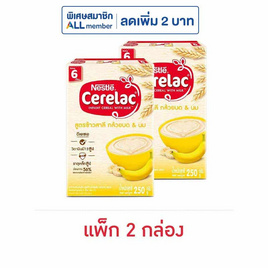 ซีรีแล็ค สูตรข้าวสาลีผสมกล้วยบด 200 กรัม - ซีรีแล็ค, อาหารเด็กทารก