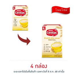 ซีรีแล็ค สูตรข้าวสาลีผสมกล้วยบด 200 กรัม - ซีรีแล็ค, ซีรีแล็ค