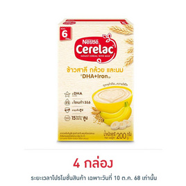 ซีรีแล็ค สูตรข้าวสาลีผสมกล้วยบด 200 กรัม - ซีรีแล็ค, ซีรีแล็ค