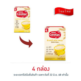 ซีรีแล็ค สูตรข้าวสาลีผสมกล้วยบด 200 กรัม - ซีรีแล็ค, อาหารเด็กทารก