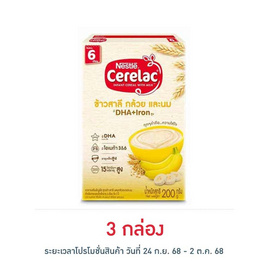 ซีรีแล็ค สูตรข้าวสาลีผสมกล้วยบด 200 กรัม - ซีรีแล็ค, นมสำหรับเด็กอ่อน