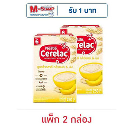 ซีรีแล็ค สูตรข้าวสาลีผสมกล้วยบด 200 กรัม - ซีรีแล็ค, อาหารเด็กทารก