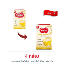 ซีรีแล็ค สูตรข้าวสาลีผสมกล้วยบด 200 กรัม - ซีรีแล็ค, อาหารเด็กทารก