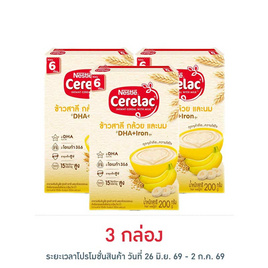 ซีรีแล็ค สูตรข้าวสาลีผสมกล้วยบด 200 กรัม - ซีรีแล็ค, อาหารเด็กทารก