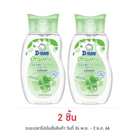 ดีนี่เพียวเบบี้ออยล์ เขียว 200 มล. - D-nee, ผลิตภัณฑ์โลชั่นเด็ก