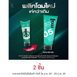 ทรอส เจลจัดแต่งทรงผม เอ็กซ์ตร้าโฮลด์ สีเขียว 200 กรัม - TROS