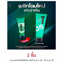 ทรอส เจลจัดแต่งทรงผม เอ็กซ์ตร้าโฮลด์ สีเขียว 200 กรัม - TROS, Tros