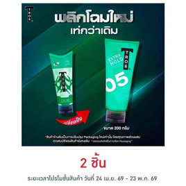 ทรอส เจลจัดแต่งทรงผม เอ็กซ์ตร้าโฮลด์ สีเขียว 200 กรัม - TROS, ผลิตภัณฑ์ดูแลเส้นผม