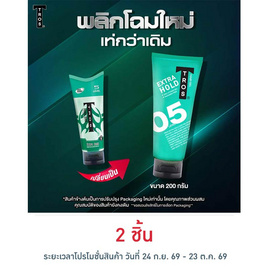 ทรอส เจลจัดแต่งทรงผม เอ็กซ์ตร้าโฮลด์ สีเขียว 200 กรัม - TROS, จัดแต่งทรงผม