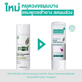 สมูทอี แชมพู แอนตี้แฮร์ลอส ทิคเคินนิ่ง 200 มล. - Smooth-E, แชมพูและครีมนวดผม