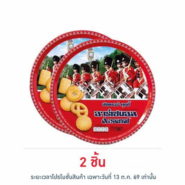 อาร์เซนอล คุกกี้บัตเตอร์ 200 กรัม - อาร์เซนอล