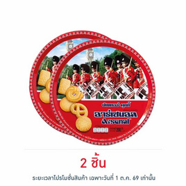 อาร์เซนอล คุกกี้บัตเตอร์ 200 กรัม - อาร์เซนอล
