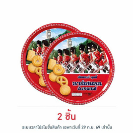 อาร์เซนอล คุกกี้บัตเตอร์ 200 กรัม - อาร์เซนอล