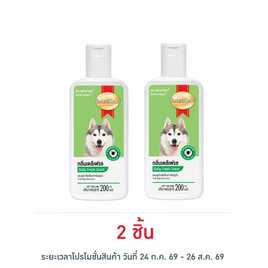 สมาร์ทฮาร์ท แชมพูสุนัข สูตรกำจัดเห็บหมัด กลิ่นเดลีเฟรช 200 มล. - สมาร์ทฮาร์ท, อุปกรณ์ทำความสะอาดและตกแต่งขน