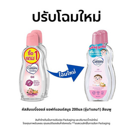 คัสสัน เบบี้ออยล์ ซอฟท์สมูทชมพู 200 มล. (แพ็กคู่) - Cussons Baby, ผลิตภัณฑ์บำรุงผิว