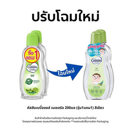 คัสสัน เบบี้ออยล์ เนเชอรัล เขียว 200 มล. (แพ็กคู่) - Cussons Baby, ผลิตภัณฑ์บำรุงผิว