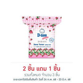 ดีนี่ สำลีแผ่นพรีเมี่ยม เซฟโทนเนอร์ 200 แผ่น (ถุง) - D-nee, อุปกรณ์สำหรับแต่งหน้า