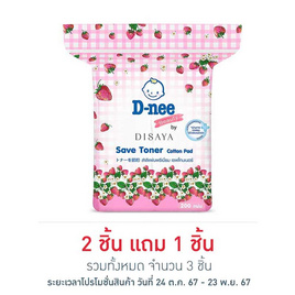 ดีนี่ สำลีแผ่นพรีเมี่ยม เซฟโทนเนอร์ 200 แผ่น (ถุง) - D-nee, เครื่องใช้ส่วนตัว/เสริมความงาม