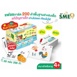 แฟลชการ์ด 200 คำพื้นฐานสำหรับเด็ก+ปากกาไวท์บอร์ด (บรรจุกล่อง)(ใช้กับปากกาพูดได้) - เอ็มไอเอส, 7Online