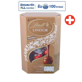 ลินด์ ลินดอร์ คอร์เน็ต ช็อกโกแลตแอสซอทเต็ด 200 กรัม - Lindt, ลินด์ ราคาพิเศษ