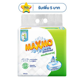 แม๊กซ์โม่ กระดาษอเนกประสงค์แขวนผนัง 200 แผ่น - Maxmo, ผลิตภัณฑ์กระดาษ