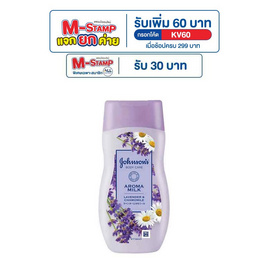 จอห์นสัน โลชั่น อโรม่า มิลค์ ลาเวนเดอร์ & คาโมมายล์ 200 มล. - Johnson's, ความงามและของใช้ส่วนตัว