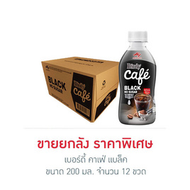 เบอร์ดี้ คาเฟ่ แบล็ค 200 มล. (ยกลัง 12 ขวด) - Birdy, ชา&กาแฟพร้อมดื่ม