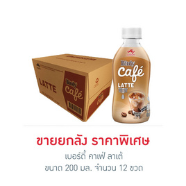 เบอร์ดี้ คาเฟ่ ลาเต้ 200 มล. (ยกลัง 12 ขวด) - Birdy, เครื่องดื่ม