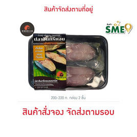 หอมทะเล ปลาอินทรีย์หอม 200-220 ก. กล่อง 2 ชิ้น - หอมทะเล, 7Online