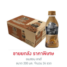 อเมซอน ลาเต้ 200 มล. (ยกลัง 24 ขวด) - อเมซอน