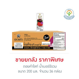 ดอยคำไลท์ น้ำเบอร์รีรวม 200 มล. (ยกลัง 36 กล่อง) - ดอยคำ, เครื่องดื่มและผงชงดื่ม