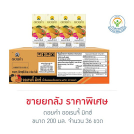 ดอยคำ ออเรนจี้ มิกซ์ 200 มล. (ยกลัง 36 กล่อง) - ดอยคำ, เครื่องดื่ม