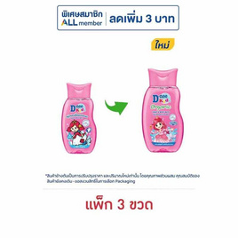 ดีนี่คิดส์ สบู่เหลวเชอร์รี่เบอร์รี่ 200 มล. (แพ็ก 3 ขวด) - D-nee, ผลิตภัณฑ์อาบน้ำ และสระผม