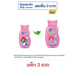 ดีนี่คิดส์ สบู่เหลวเชอร์รี่เบอร์รี่ 200 มล. (แพ็ก 3 ขวด) - D-nee, ผลิตภัณฑ์อาบน้ำ และสระผม