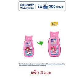 ดีนี่คิดส์ สบู่เหลวเชอร์รี่เบอร์รี่ 200 มล. (แพ็ก 3 ขวด) - D-nee, ผลิตภัณฑ์อาบน้ำสระผม และบำรุงผิวเด็ก