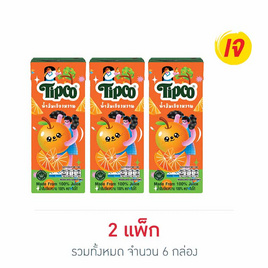 ทิปโก้ น้ำส้มเขียวหวาน 200 มล. (แพ็ก 3 กล่อง) - Tipco, น้ำผลไม้ Tipco 200 มิลลิลิตร