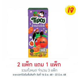 ทิปโก้ น้ำส้มสายน้ำผึ้ง 200 มล. (แพ็ก 3 กล่อง) - Tipco, เครื่องดื่ม